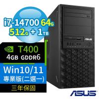 ASUS華碩W680商用工作站i7-14700/64G/512G SSD+1TB/T400/Win10/Win11 Pro專業版/三年保固