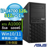 ASUS華碩W680商用工作站i7-14700/128G/512G SSD+1TB/A1000/Win10/Win11 Pro專業版/三年保固