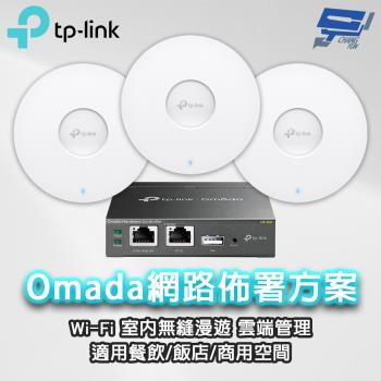 TP-LINK 昌運監視器 組合 Omada OC200*1+EAP610*3 Wi-Fi6 AX1800 AP基地臺 PoE 室內 MU-MIMO