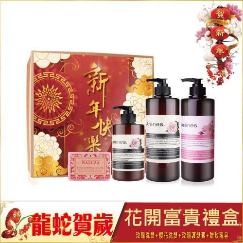 Arenes龍蛇賀歲花開富貴禮盒(玫瑰洗髮+櫻花洗髮+玫瑰護髮素+贈玫瑰皂)