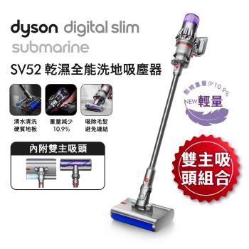 【母親節贈10%樂透金】(三主吸頭組)Dyson SV52 輕量乾溼全能洗地吸塵器(硬質地+地毯+洗地吸頭)