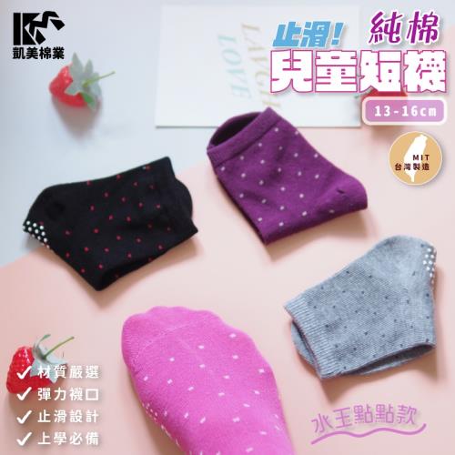 【凱美棉業】《感恩回饋出清價》MIT台灣製 純棉1/2止滑童襪 水玉點點款 13-16cm 隨機出色-12雙組