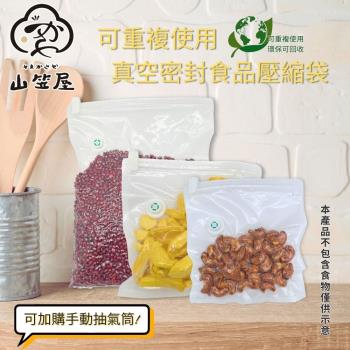 可重複使用 真空密封食品壓縮袋M尺寸/無抽氣筒-6枚入