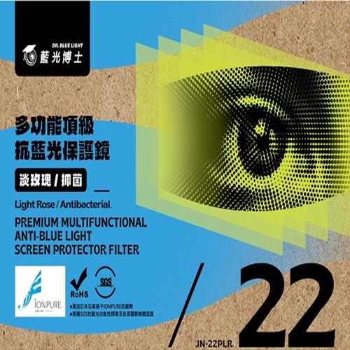 藍光博士  掛式抗藍光護眼護目鏡 JN-22PLR 淡玫瑰色 適用 22 吋螢幕