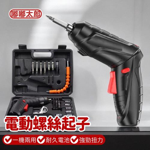 【嘟嘟太郎】多功能電動螺絲起子全配47套組