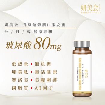 妍美會水漾超彈潤安瓶