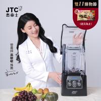 JTC杰帝士 隔音罩三匹馬力全食物智能調理機-尊爵900Q-D-公司貨(真正破壁機/高敏敏推薦)