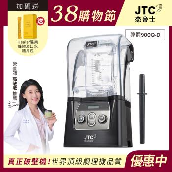  JTC傑士帝 OmniBlend TM-900Q-D 是專業級破壁機，搭載隔音罩設計，降低噪音幹擾，三匹馬力強勁動力達38000rpm轉速，輕鬆製作豆漿、冰沙、果汁等全食物料理。不含雙酚A的食品級Tritan 1.5L方形容杯，搭配304不鏽鋼刀頭，安全耐用。本體尺寸高46 x 寬24 x 深24.5cm，重量僅6.5kg，110V/1100W功率，適用家用或商用。家用主機終身保固，杯子及傳動座2年保固；商用主機2年保固。配件包含主機、攪拌棒、說明書及保證書，BSMI認證R3C242，中國製造。真正高CP值調理機，適合追求健康飲食家庭！ 