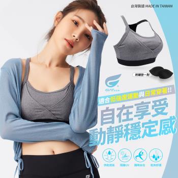 2件組【GIAT】臺灣製激氧力吸濕排汗無鋼圈運動內衣(附襯墊)