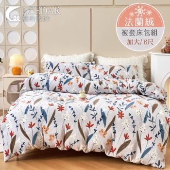 LEEDAR 麗的 花意笙 頂級法蘭絨加大四件式被套床包組