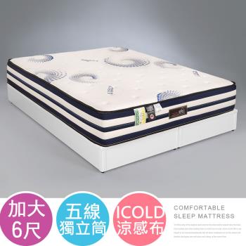 【Homelike】 喜家居五線ICOLD冰晶涼感獨立筒床墊-雙人加大6尺(2509)