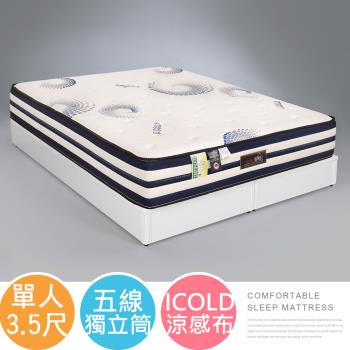 【Homelike】 喜家居五線ICOLD冰晶涼感獨立筒床墊-單人3.5尺(2509)