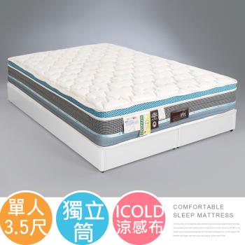 【Homelike】 喜家居三線ICOLD涼感獨立筒床墊-單人3.5尺(2424)
