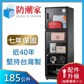 防潮家 185公升電子防潮箱D-200CA