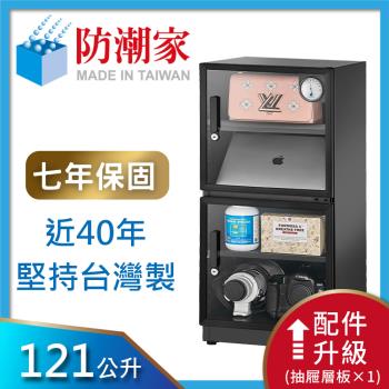 防潮家 電子防潮箱121公升D-118CA