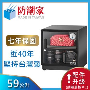 防潮家電子防潮59公升箱D-60CA