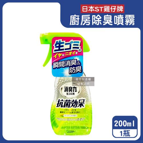 日本ST雞仔牌-消臭力廚房瞬效芳香除臭噴霧200ml/綠瓶-柑橘薄荷(垃圾廚餘桶淨味噴瓶,流理臺瀝水架水槽排水口防臭劑,除食物殘渣餿味)