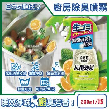 日本ST雞仔牌-消臭力廚房瞬效芳香除臭噴霧200ml/綠瓶-柑橘薄荷(垃圾廚餘桶淨味,流理臺瀝水架水槽排水口防臭,除食物殘渣餿味)