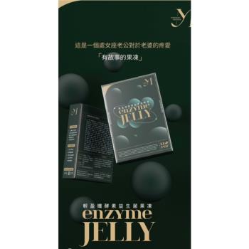 輕盈孅酵素益生菌果凍(12包/盒)