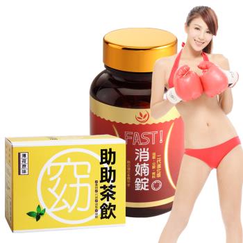 【亞山娜生技】消婻錠(60顆/瓶)+送助助茶(20包/盒)
