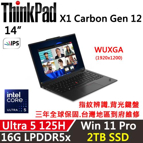 (規格升級)Lenovo聯想 ThinkPad X1 Carbon Gen 12 14吋 AI PC Ultra 5 125H/16G D5/2TB