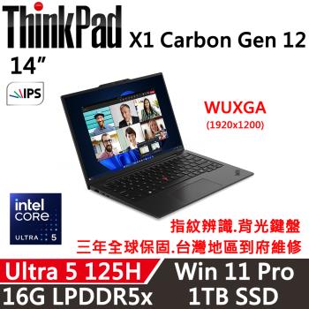 Lenovo聯想 ThinkPad X1 Carbon Gen 12 14吋 AI PC Ultra 5 125H/16G D5/1TB SSD