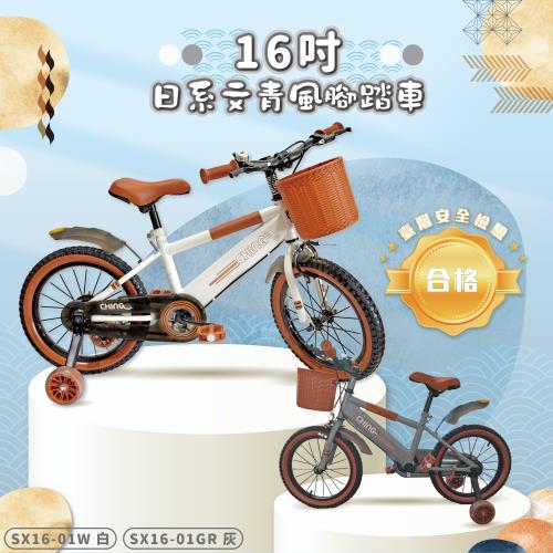 【親親 CCTOY】16吋日系文青風二代兒童腳踏車 側柱版+附輔助輪 (SX16-01 白灰二色)