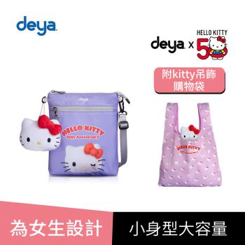 買一送一 deya hello kitty 三麗鷗 限量版紀念款凱蒂50週年抗菌整理袋(送 限量版kitty吊飾購物袋-市價$580)