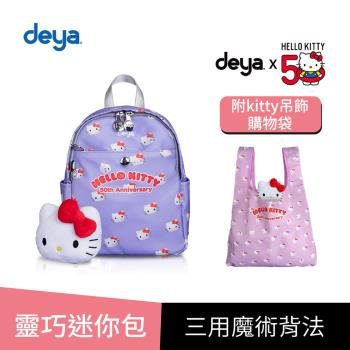 買一送一 deya hello kitty 三麗鷗 限量版紀念款凱蒂50週年抗菌小後背(送 限量版kitty吊飾購物袋-市價$580)