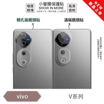 【O-ONE】vivo V 系列『小螢膜』滿版/精孔 鏡頭保護貼 全新升級 頂級原料OSPPF 輕微劃痕修復 散熱透氣 輕薄抗擊 裸機質感(一組兩入)