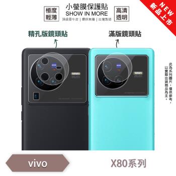 【O-ONE】vivo X80/X80 Pro 『小螢膜』滿版/精孔 鏡頭保護貼 全新升級 輕微劃痕修復 散熱透氣 輕薄抗擊 裸機質感(鏡頭+鏡頭框)