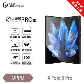【O-ONE】vivo X Fold 3 Pro『大螢膜PROIII』全新升級 主螢幕保護貼 輕微劃痕修復 散熱透氣 輕薄抗擊 裸機質感