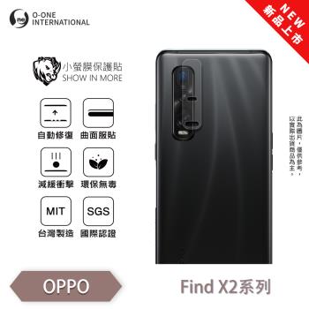 【O-ONE】OPPO Find X2 系列『小螢膜』鏡頭保護貼 全新升級 頂級原料OSPPF 輕微劃痕修復 散熱透氣 輕薄抗擊 裸機質感(一組兩入)