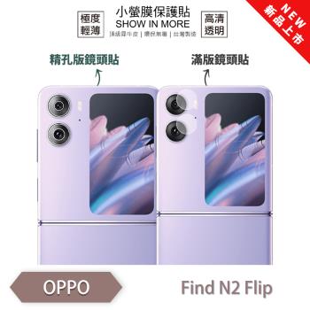 【O-ONE】OPPO Find N2 Flip『小螢膜』滿版/精孔 鏡頭保護貼 全新升級 輕微劃痕修復 散熱透氣 輕薄抗擊 裸機質感(一組兩入)