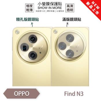 【O-ONE】OPPO Find N3『小螢膜』滿版/精孔 鏡頭保護貼 全新升級 輕微劃痕修復 散熱透氣 輕薄抗擊 裸機質感(一組兩入)
