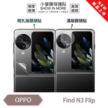 【O-ONE】OPPO Find N3 Flip『小螢膜』滿版/精孔 鏡頭保護貼 全新升級 輕微劃痕修復 散熱透氣 輕薄抗擊 裸機質感(一組兩入)