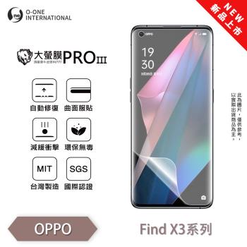 【O-ONE】OPPO Find X3 系列『大螢膜PROIII』全新升級 螢幕保護貼 輕微劃痕修復 散熱透氣 輕薄抗擊 裸機質感
