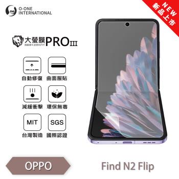 【O-ONE】OPPO Find N2 Flip『大螢膜PROIII』全新升級 主螢幕保護貼 輕微劃痕修復 散熱透氣 輕薄抗擊 裸機質感