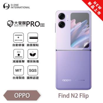 【O-ONE】OPPO Find N2 Flip『大螢膜PROIII』(無治具版) 全新升級 次螢幕保護貼 輕微劃痕修復 散熱透氣 輕薄抗擊 裸機質感
