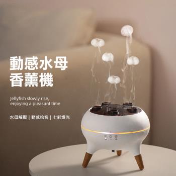 動感水母香薰機 吐圈加溼器 精油香氛機 遙控/七彩氛圍燈
