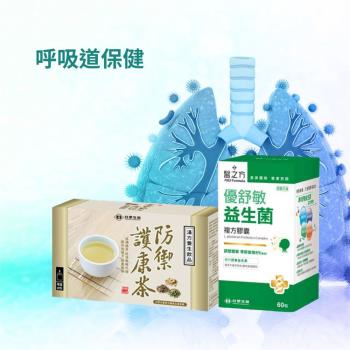 【byCEO】客製化呼吸道保健 醫之方優舒敏益生菌複方膠囊 60顆/盒 + 臺塑生醫 防禦護康茶 20包/盒