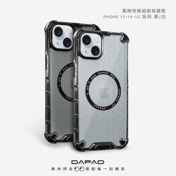 Dapad Apple iPhone 14 Plus 5G ( 6.7 吋 )  磁吸盾牌 - 特務保護殼