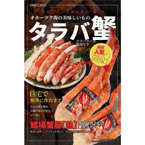 深海野生巨無霸熟凍鱈場蟹限量組
