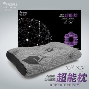 舒眠博士 石墨烯生物訊息超能枕 臺灣製造