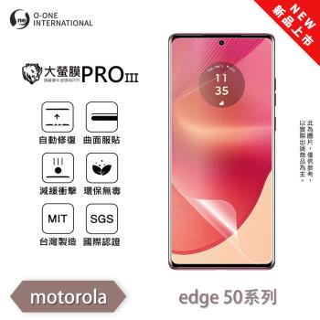 【O-ONE】Motorola moto Edge 50 系列『大螢膜PROIII』全新升級 螢幕保護貼 頂級原料OSPPF 輕微劃痕修復 輕薄抗擊