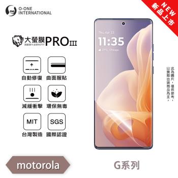【O-ONE】Motorola moto G 系列『大螢膜PROIII』全新升級 螢幕保護貼 頂級原料OSPPF 輕微劃痕修復 散熱透氣 輕薄抗擊