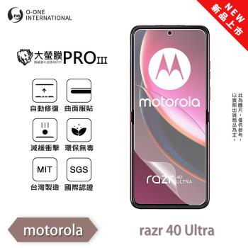 【O-ONE】Motorola moto Razr 40 系列『大螢膜PROIII』全新升級 主螢幕保護貼 輕微劃痕修復 散熱透氣 輕薄抗擊
