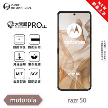 【O-ONE】Motorola moto Razr 50 系列『大螢膜PROIII』全新升級 主螢幕保護貼 輕微划痕修復 散熱透氣 輕薄抗擊