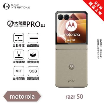 【O-ONE】Motorola moto Razr 50 系列『大螢膜PROIII』(無治具版) 全新升級 次螢幕 輕微劃痕修復 散熱透氣 輕薄抗擊
