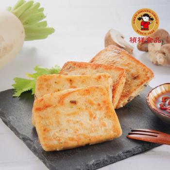 【禎祥食品】 香椿香菇蘿蔔糕(純素)1000g(10片)